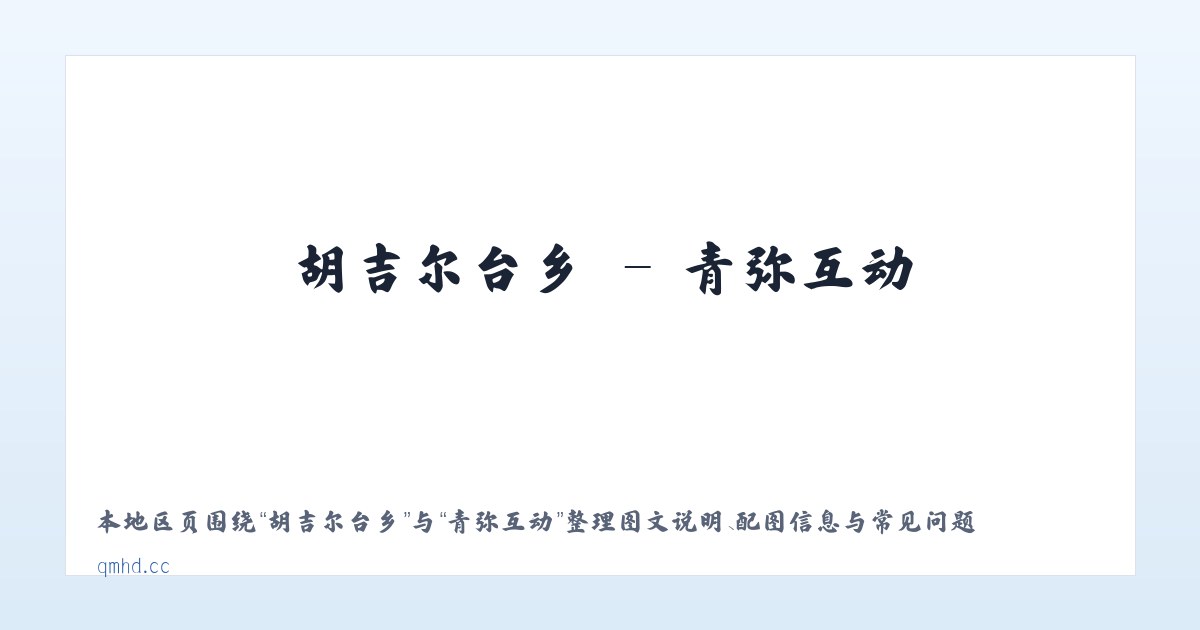 城港路街道 - 青弥互动 主图