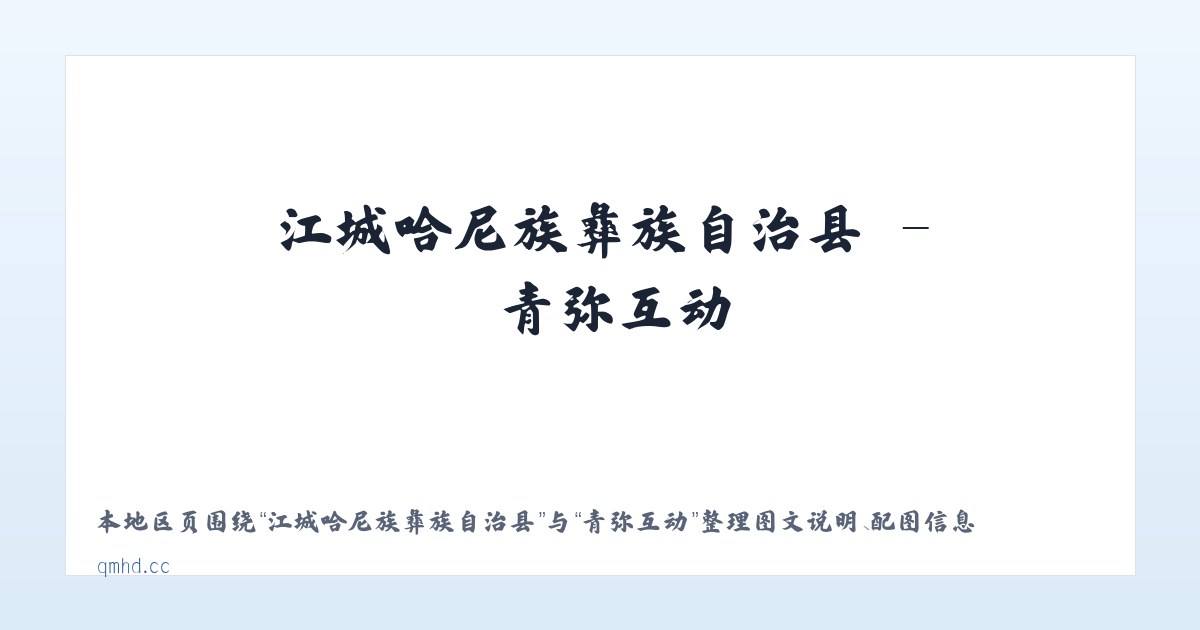 公安部后勤供应处农场 - 青弥互动 主图